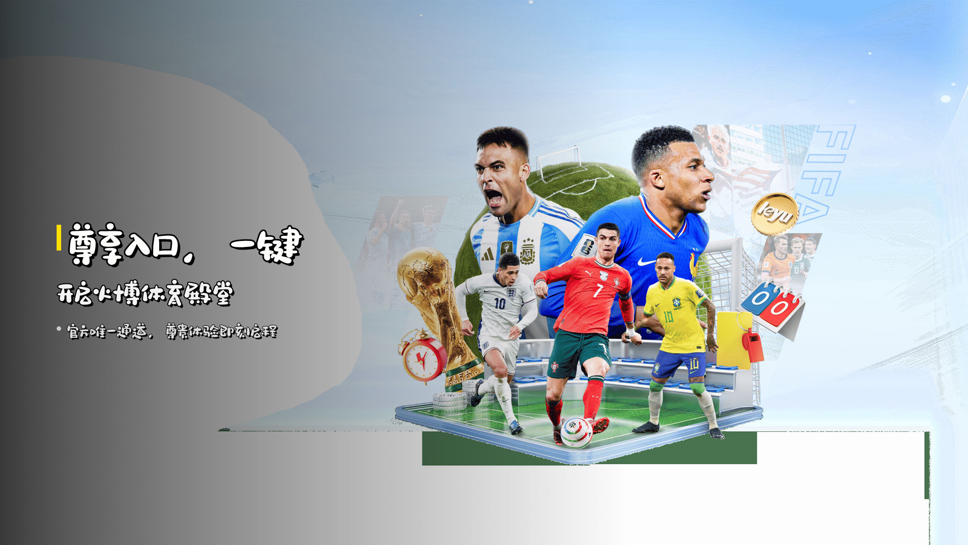 <strong>尊享入口</strong>，一键开启火博体育殿堂