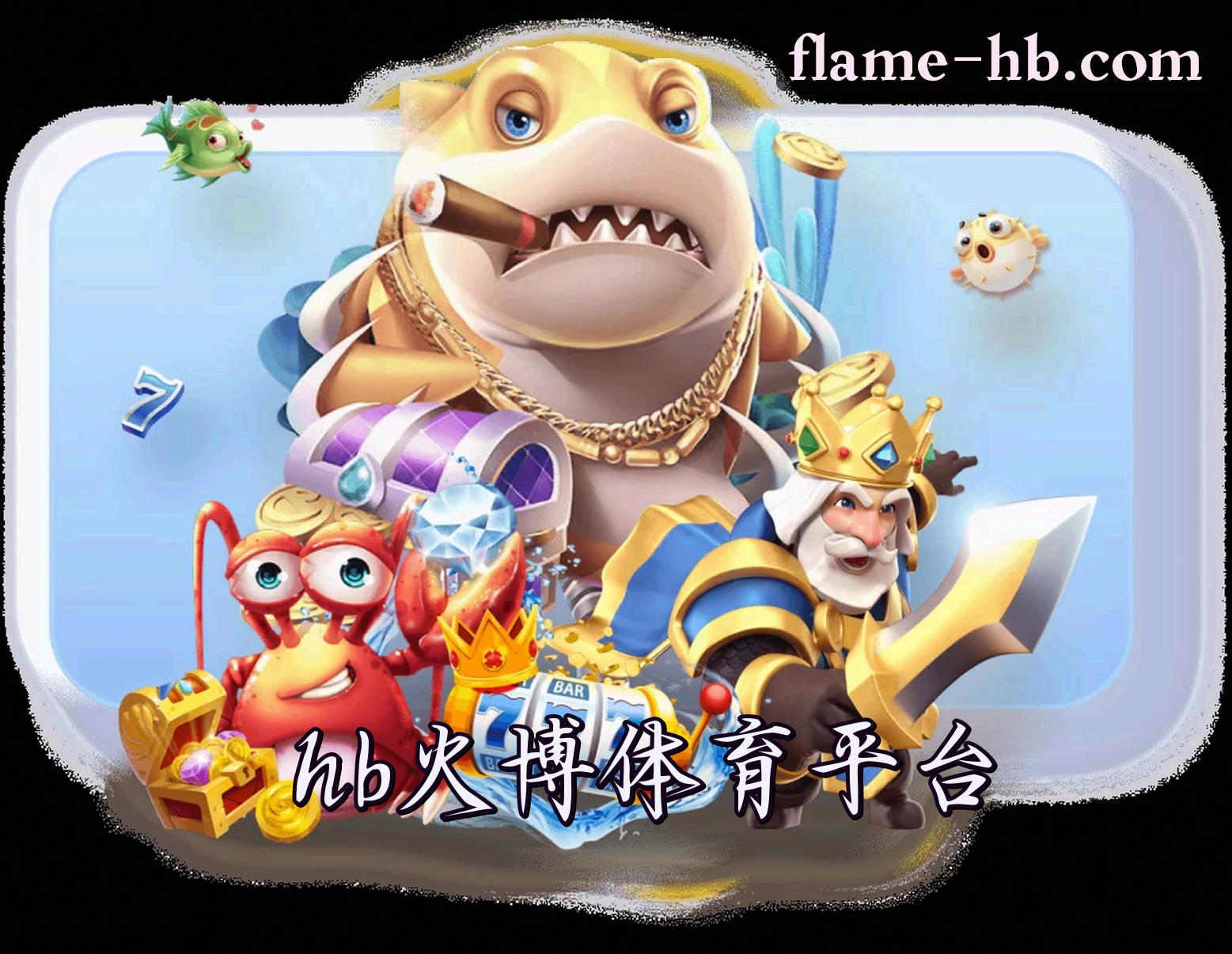 关于HB火博体育官方网站